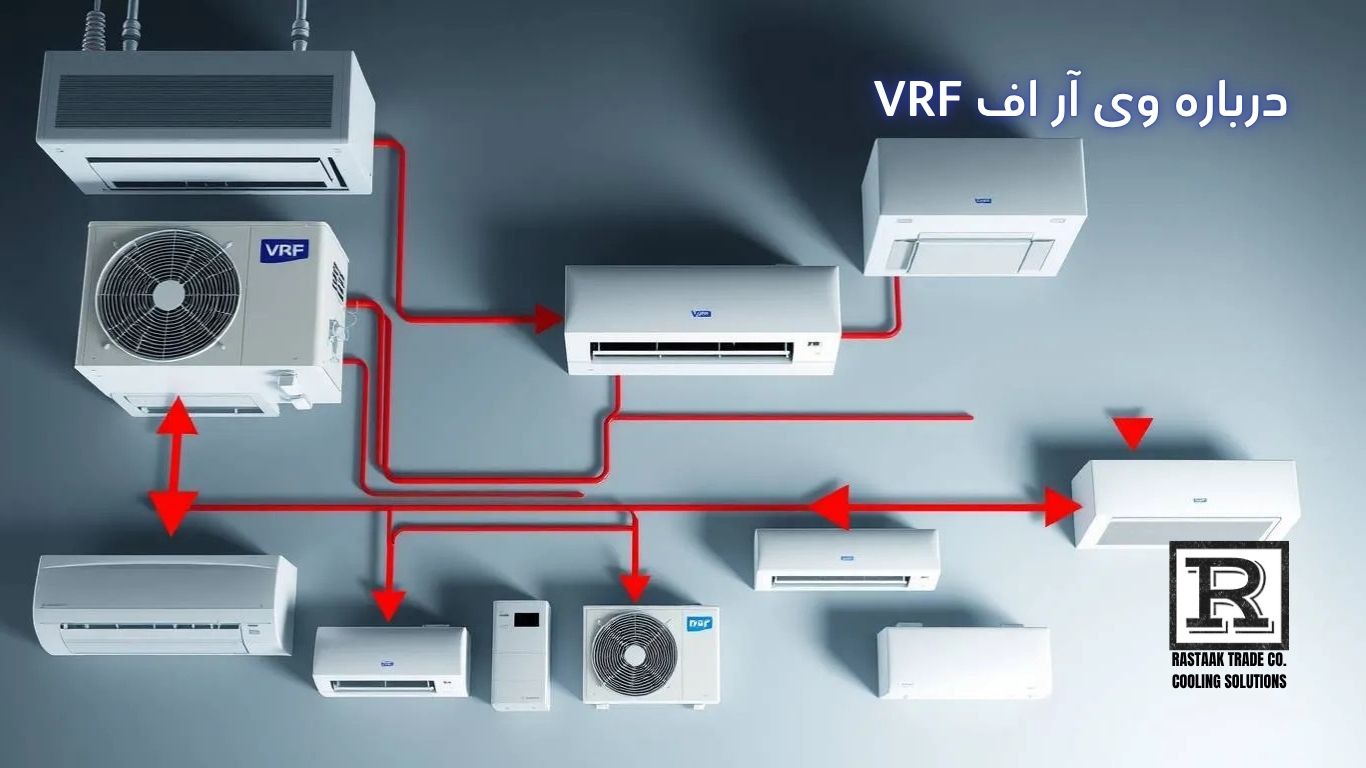 درباره وی ار اف VRF